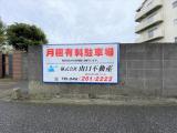 二見駐車場