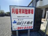 伴野駐車場