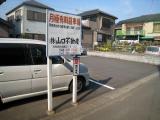 萩原駐車場