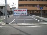 関水（第1）駐車場